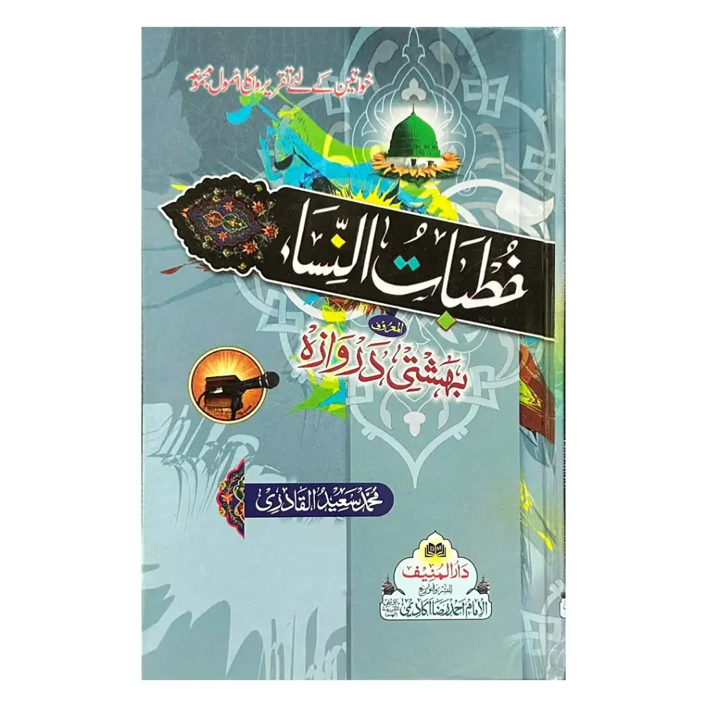 Khutbaat un Nisa