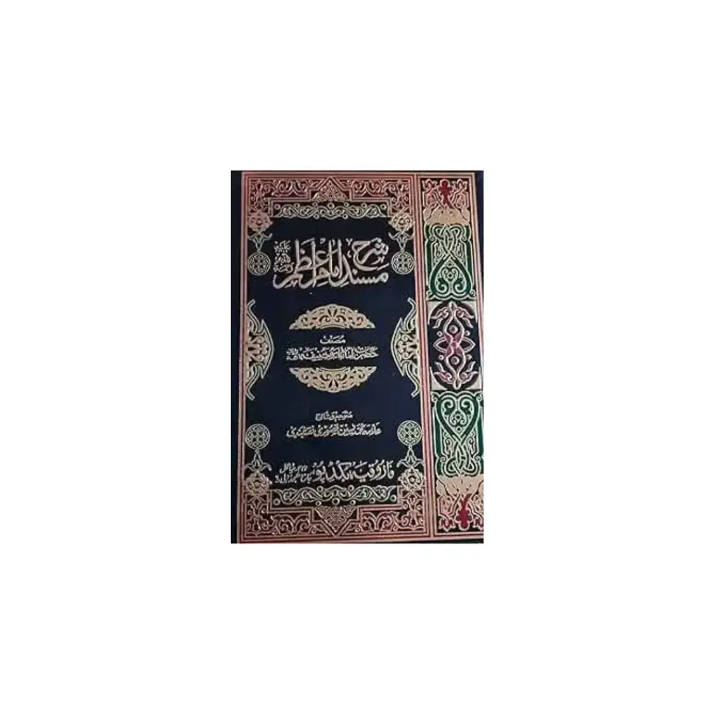 Sharh Musnad Imam Azam (5 Jildain)