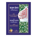 Quran Kanzul Iman with Khazainul Irfan Tarjama Tafseer in Hindi traslation
