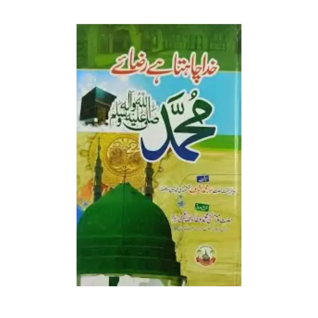 Khuda Chahta Hai Raza e Muhammad