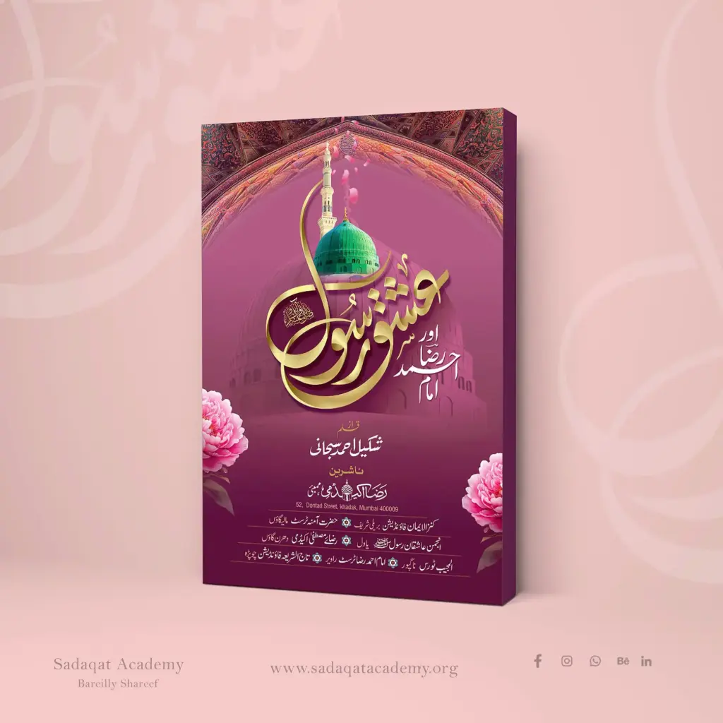 Imam Ahmad Raza Aur Ishqe Rasool IN Urdu