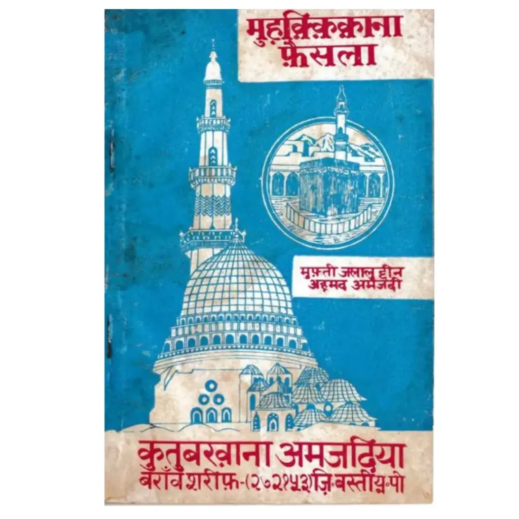 Muhqqiqana Faisla (Hindi)