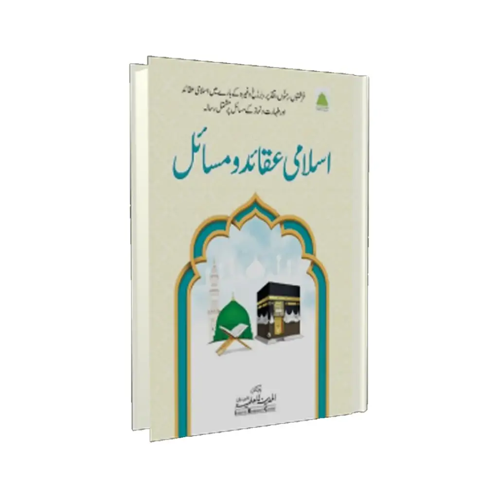 Islami Aqaid o Masail 