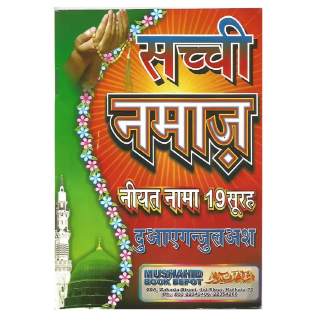 Sachchi Namaz (Hindi)