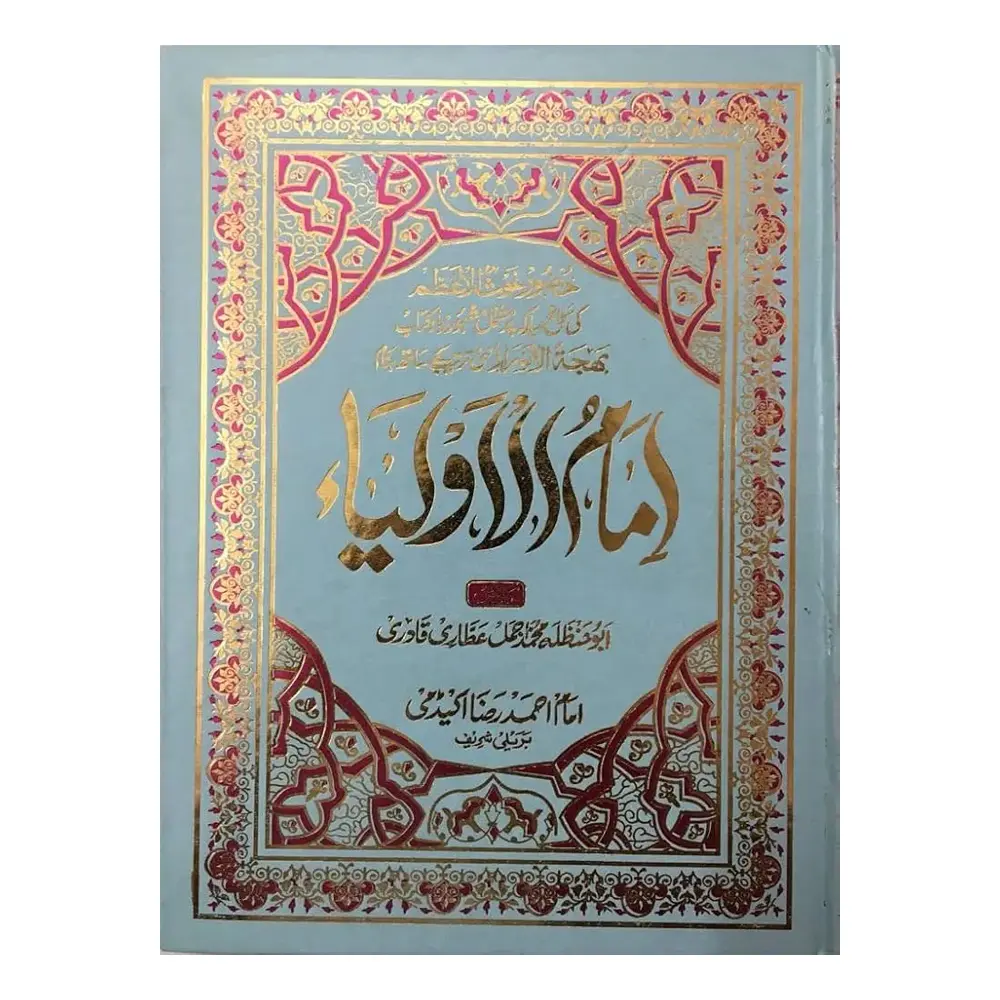 Imam ul Auliya Ghaus e Azam