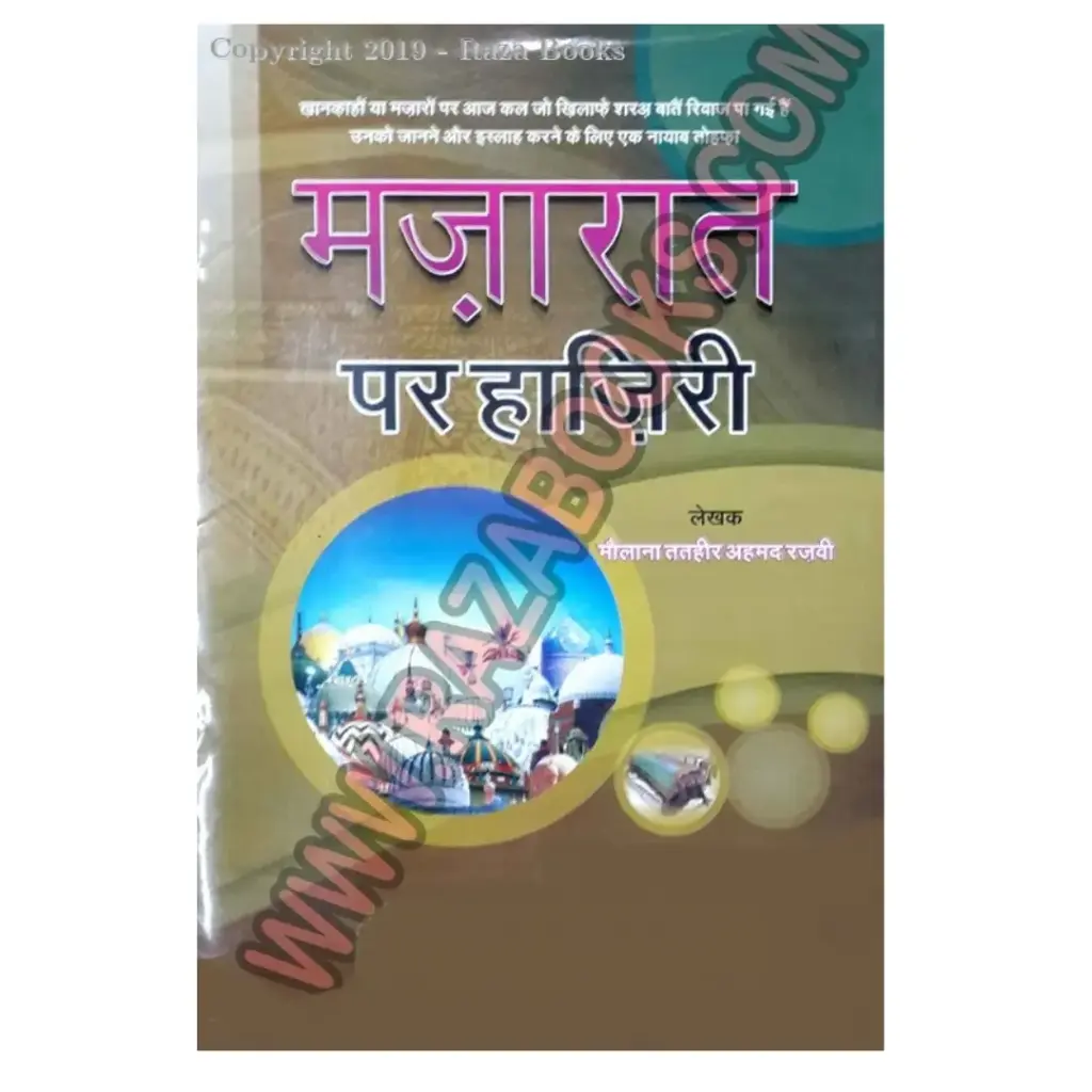 Mazaraat Par Hazri (Hindi) 