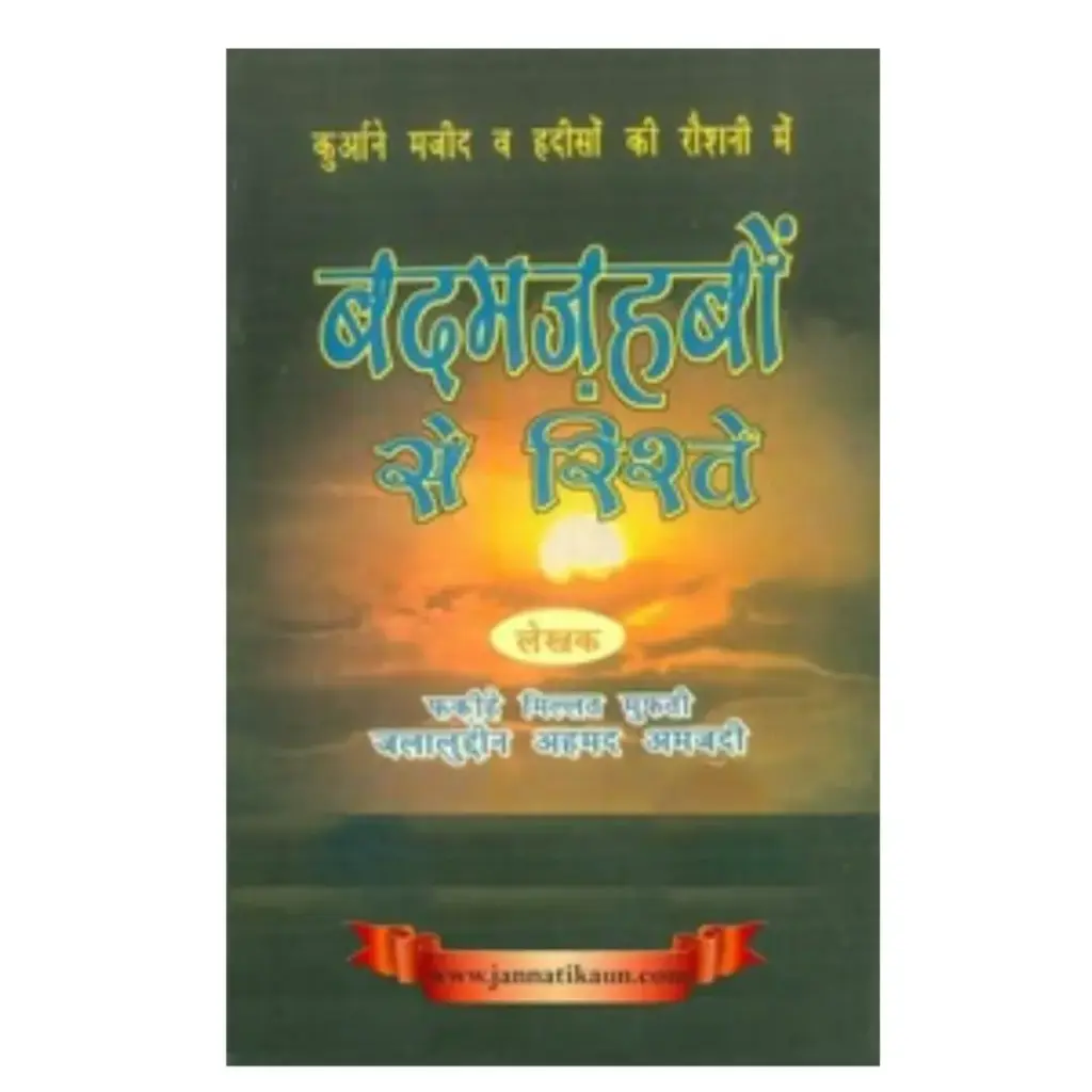 Islamic General Knowledge - Part 1 (Hindi)