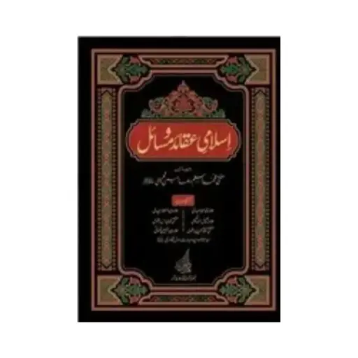 [Raza2] Islami Aqaid o Masail