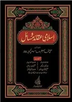 [Raza2] Islami Aqaid o Masail