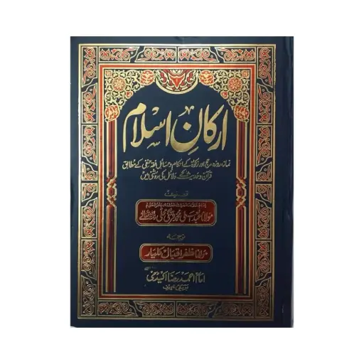 [Raza3] Arkan e Islam