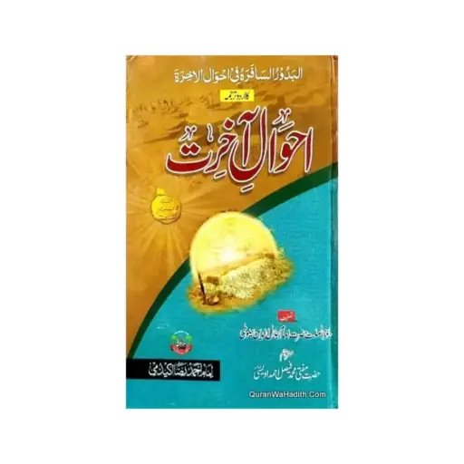 [Raza4] Ahwal e Akhirat