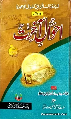 [Raza4] Ahwal e Akhirat
