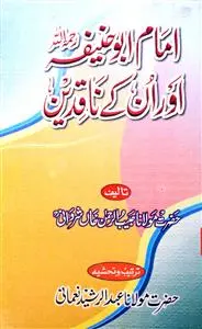 [Raza7] Imam e Azam Abu Hanifa Aur Un Ke Naqideen