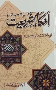 [Raza9] Ahkam e Shariat
