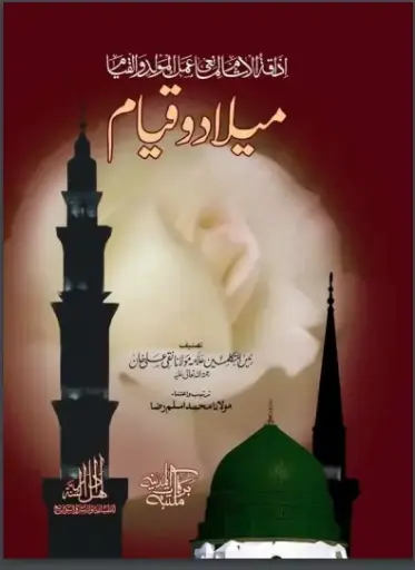 [Raza10] Izakat ul asaam Milad o Qayam