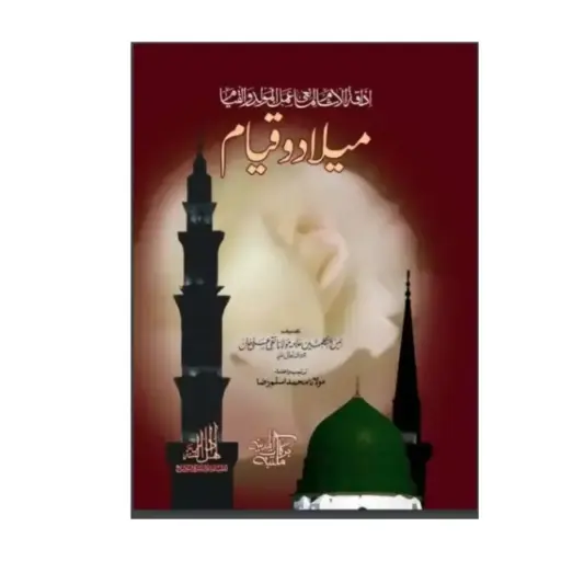[Raza10] Izakat ul asaam Milad o Qayam