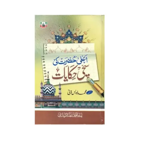 [Raza11] Ala Hazrat Ki Sachi Hikayat Pehli Bar