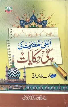 [Raza11] Ala Hazrat Ki Sachi Hikayat Pehli Bar