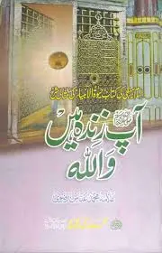[Raza12] Aap Zinda Hain Wallah