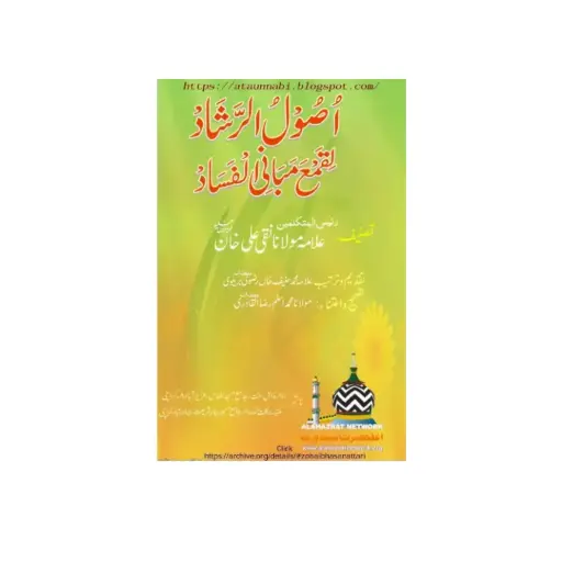 [Raza14] Usool ur Rashad Li Qam e Mabani ul Fasad