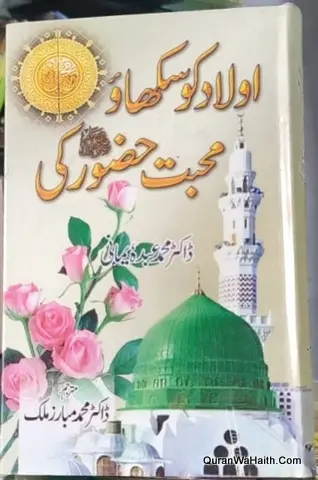 [Raza15] Aulad Ko Sikhao Mohabbat e Huzoor Ki