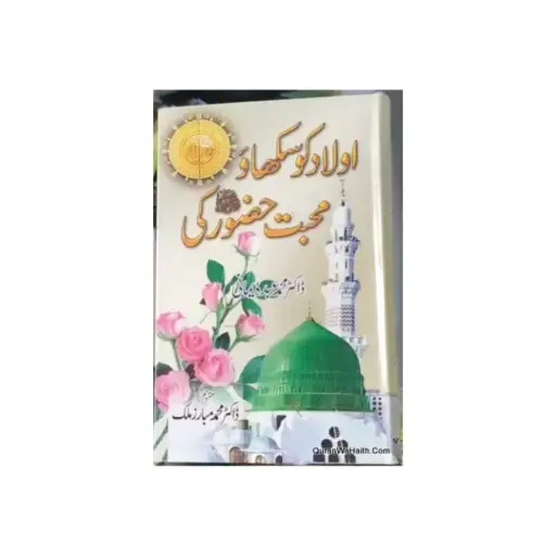 [Raza15] Aulad Ko Sikhao Mohabbat e Huzoor Ki