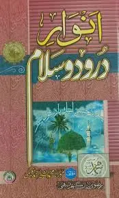 [Raza16] Anwar Durood o Salam