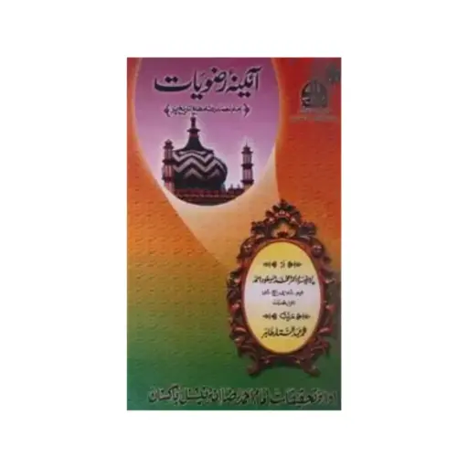 [Raza18] Aina e Rizwiyat