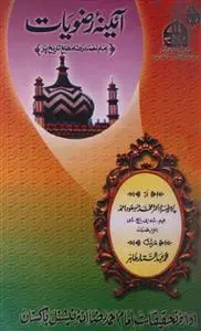 [Raza18] Aina e Rizwiyat