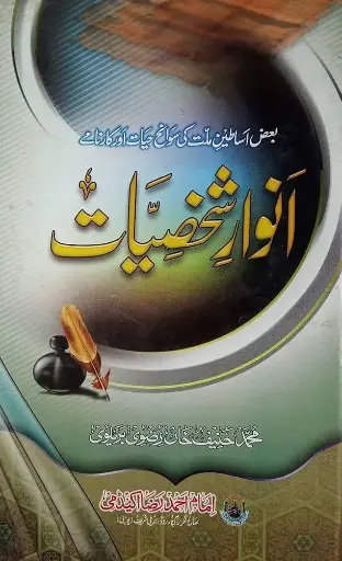 [Raza19] Anwar Shakhsiyat