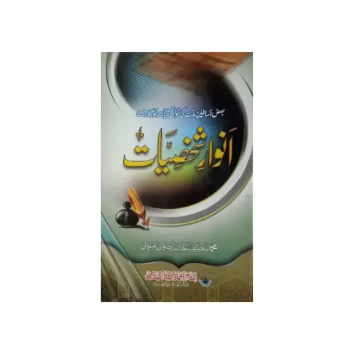 [Raza19] Anwar Shakhsiyat