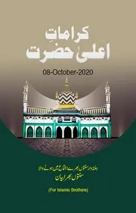 [Raza21] Ala hazrat ki karamat