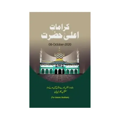 [Raza21] Ala hazrat ki karamat