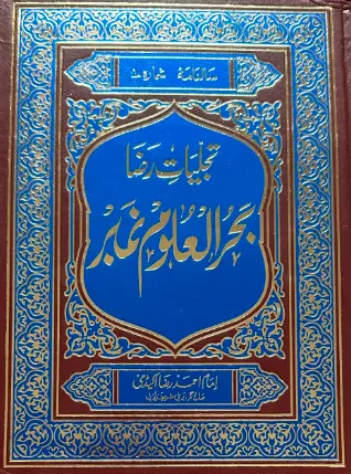 [Raza25] Bahr ul uloom number