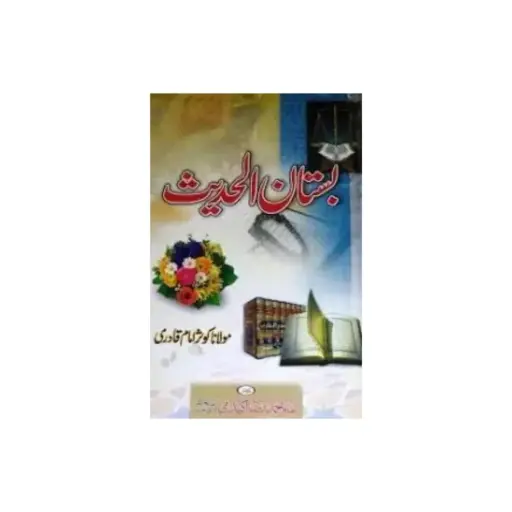 [Raza27] Bostan ul hadith