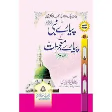 [Raza29] Pyare nabi ke pyare mojizat
