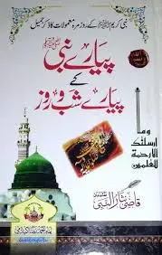 [Raza30] Pyare nabi ke pyare shab o roz
