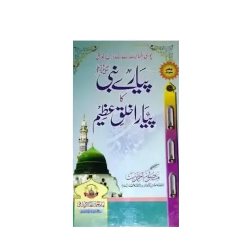 [Raza33] Pyare nabi ka pyara khalq Azeem