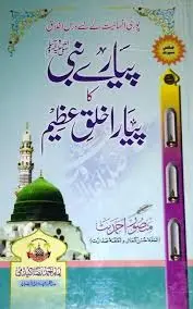 [Raza33] Pyare nabi ka pyara khalq Azeem