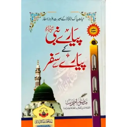 [Raza36] Pyare nabi ke pyare safar