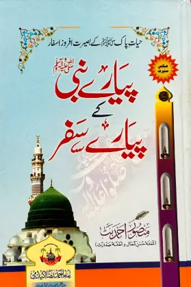 [Raza36] Pyare nabi ke pyare safar