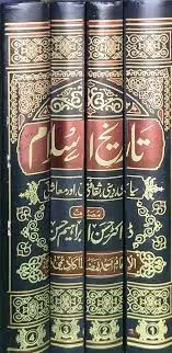 [Raza39] Tareekhe islam mukammal (4 jildain)