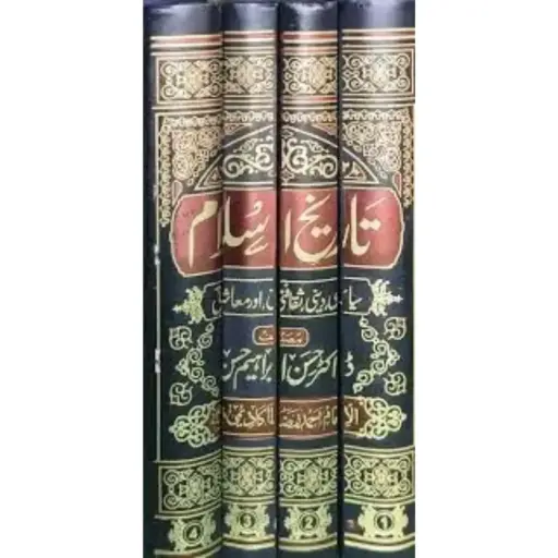 [Raza39] Tareekhe islam mukammal (4 jildain)