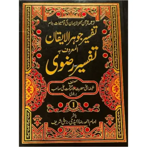[Raza40] Tafseer Razwi (2 jildain)