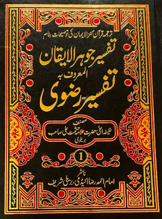 [Raza40] Tafseer Razwi (2 jildain)