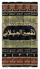 [Raza41] Tafseer jilani (2 jildain)