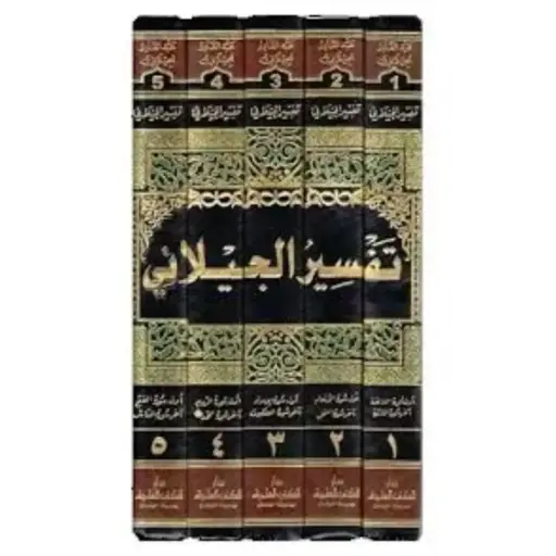 [Raza41] Tafseer jilani (2 jildain)
