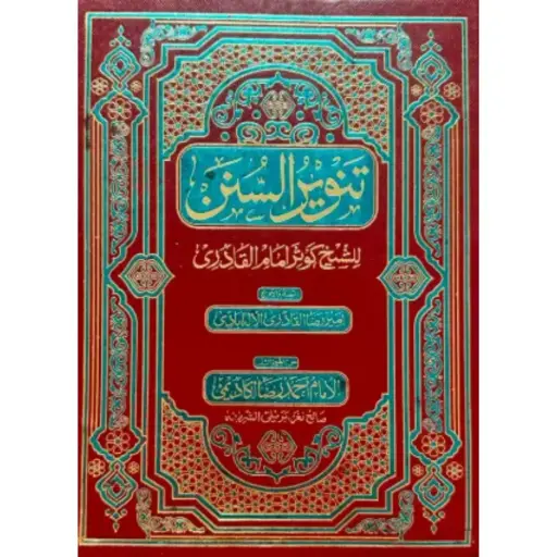 [Raza42] Tanweer us sunan (Arabi - 800 Ahadith)