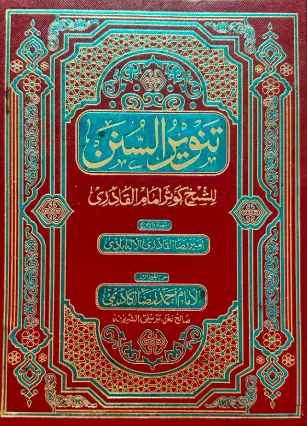 [Raza42] Tanweer us sunan (Arabi - 800 Ahadith)