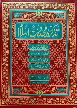 [Raza43] Tazkira mujaddeen-e-islam